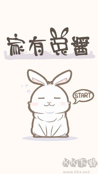 家有兔酱