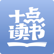 十点读书 v6.14.5最新版