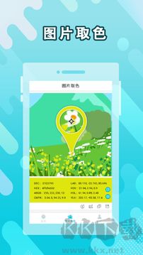 取色器