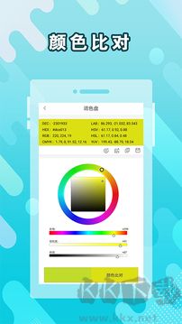 取色器