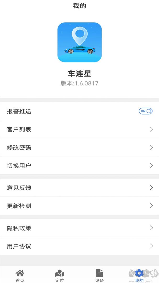 车连星app安卓版