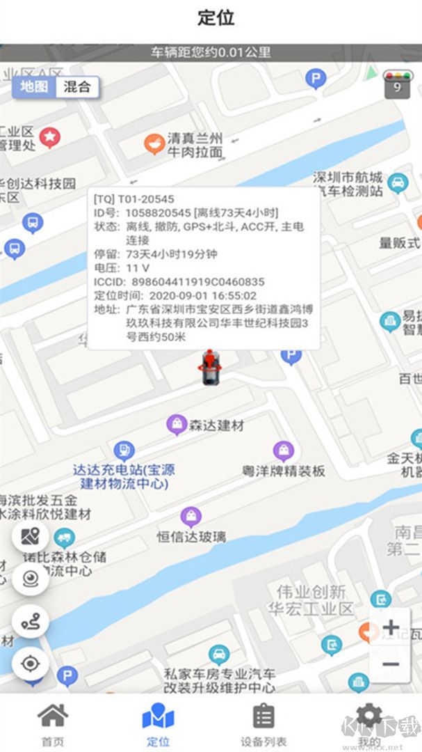 车连星app安卓版