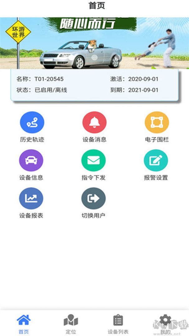 车连星app安卓版