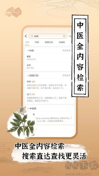 中医世家