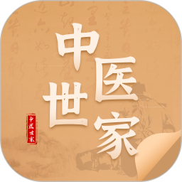 中医世家v2.3安卓版