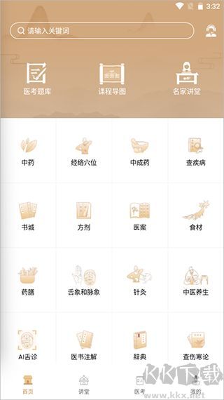 中医世家