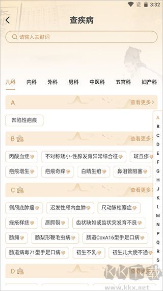 中医世家