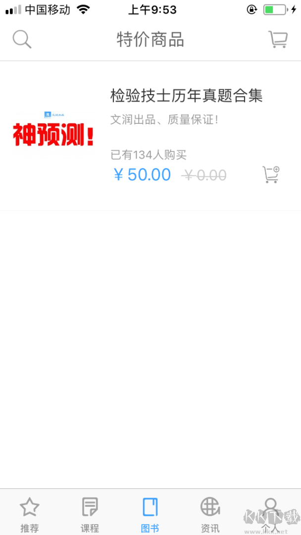 润题库app官方版