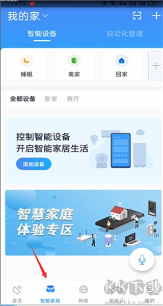小翼管家监控