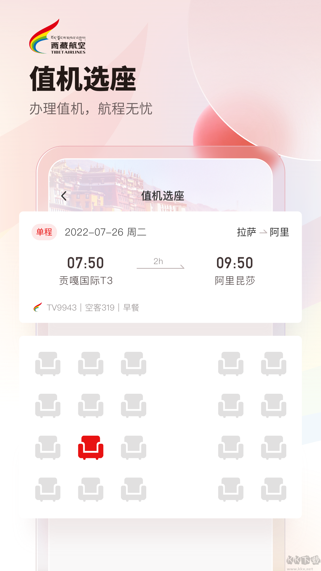 西藏航空