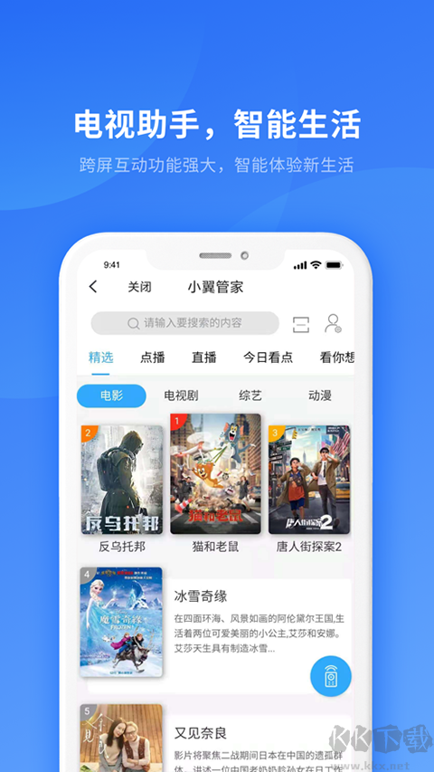 小翼管家监控