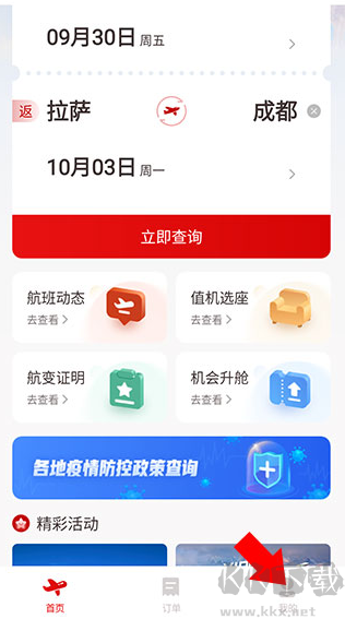 西藏航空