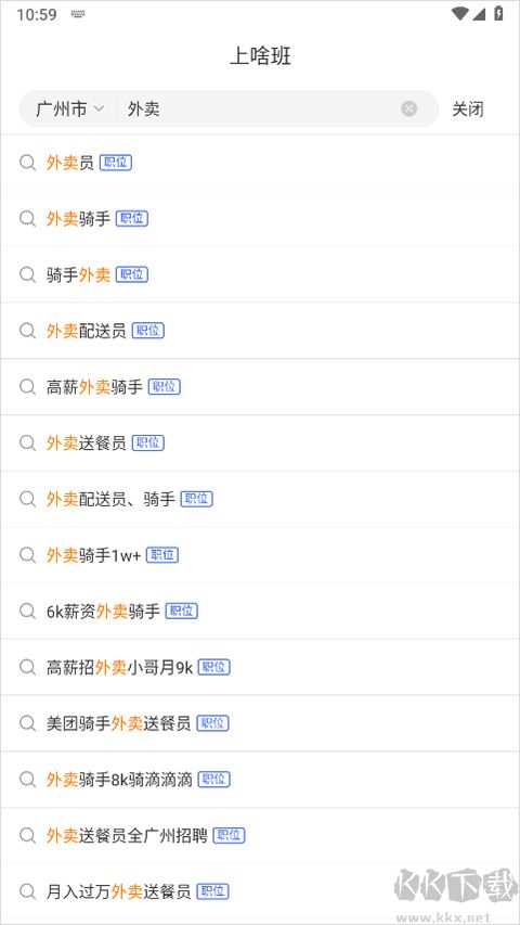 上啥班招聘找工作