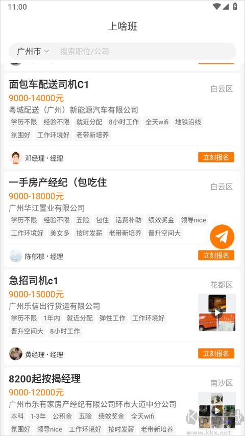 上啥班招聘找工作
