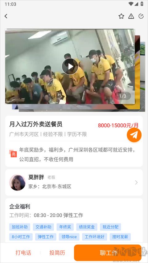 上啥班招聘找工作