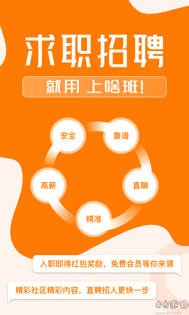 上啥班招聘找工作