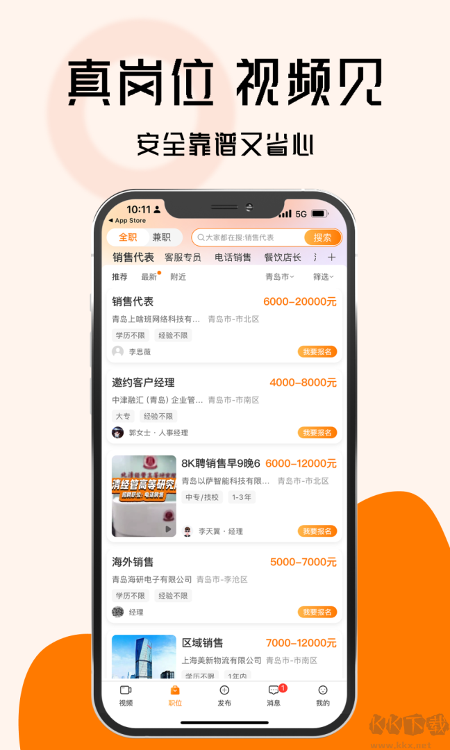 上啥班招聘找工作