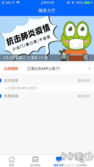 江津公交