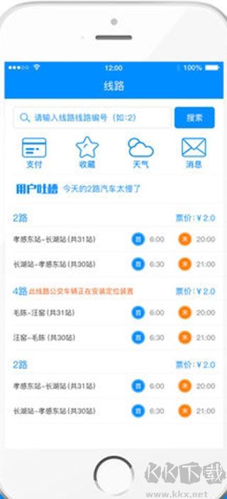 江津公交