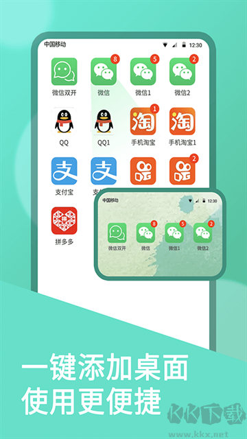 微双开分身app安卓版