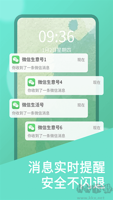 微双开分身app安卓版