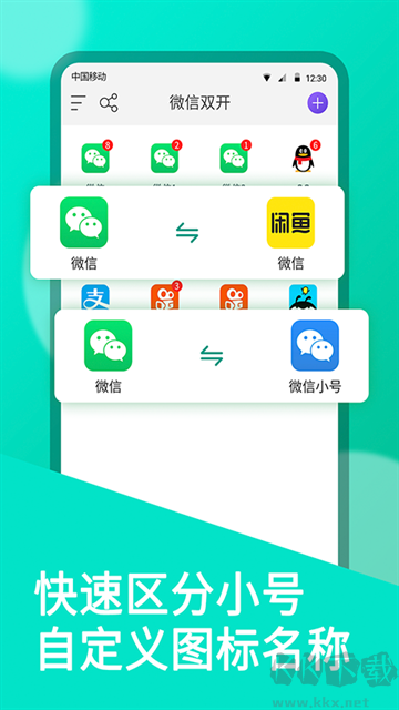 微双开分身app安卓版