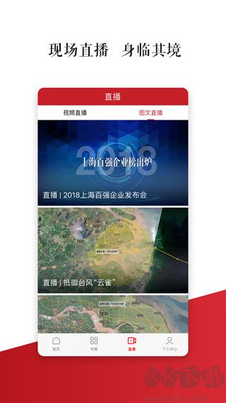 上观新闻App官方版v11.3.8最新版