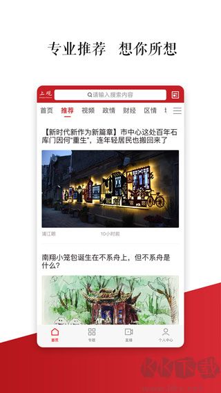 上观新闻App官方版v11.3.8最新版