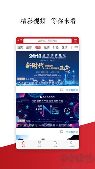 上观新闻App官方版v11.3.8最新版