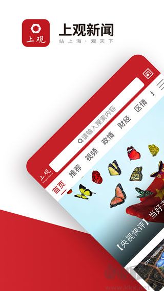 上观新闻App官方版v11.3.8最新版