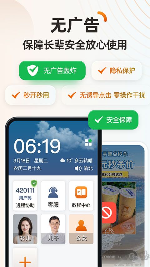 伴伴守护桌面免费版安装v1.1.4安卓版