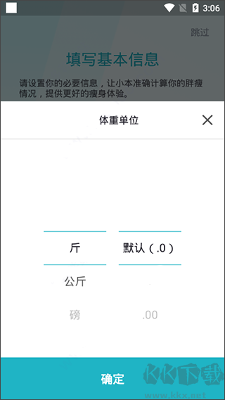 体重小本app免费版v7.1.6官方版