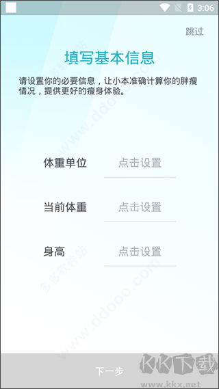 体重小本