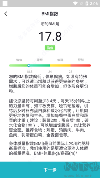 体重小本