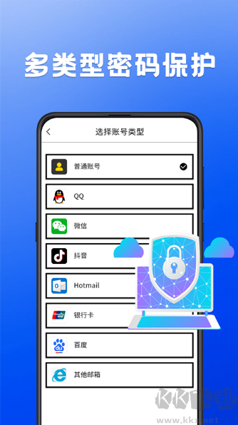 密码记录本app安卓版v20.1.1008免费版