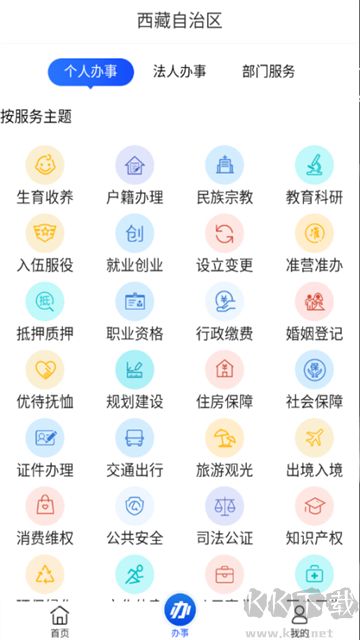 西藏政务