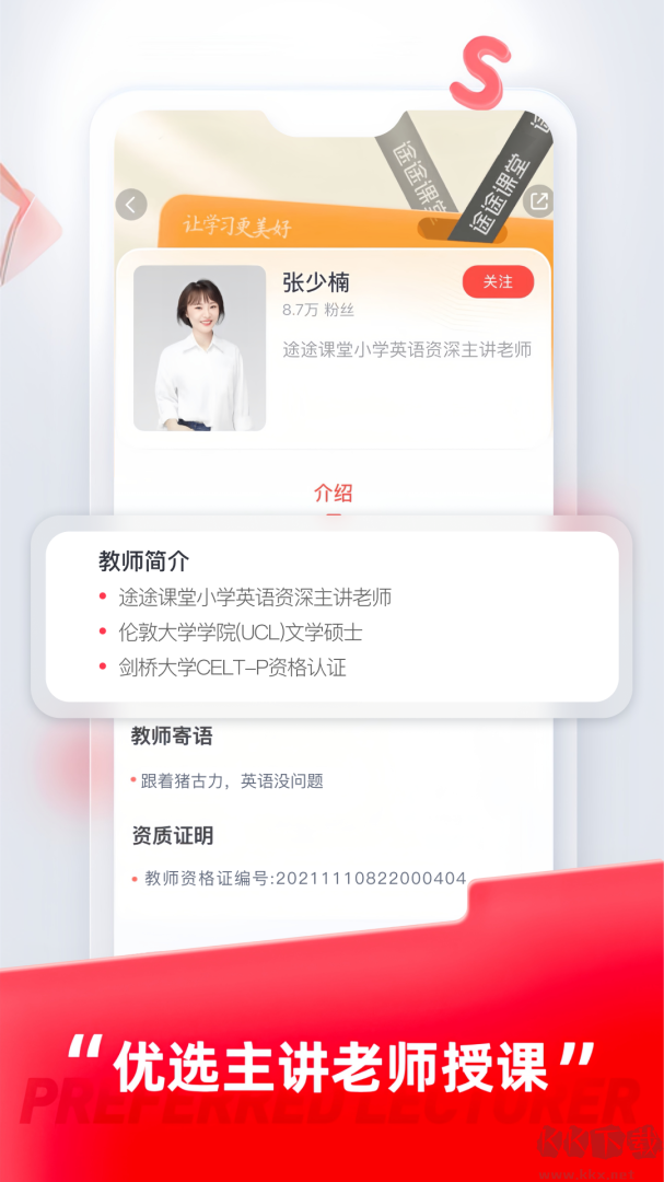 途途课堂网课app安卓版v5.91.21最新版