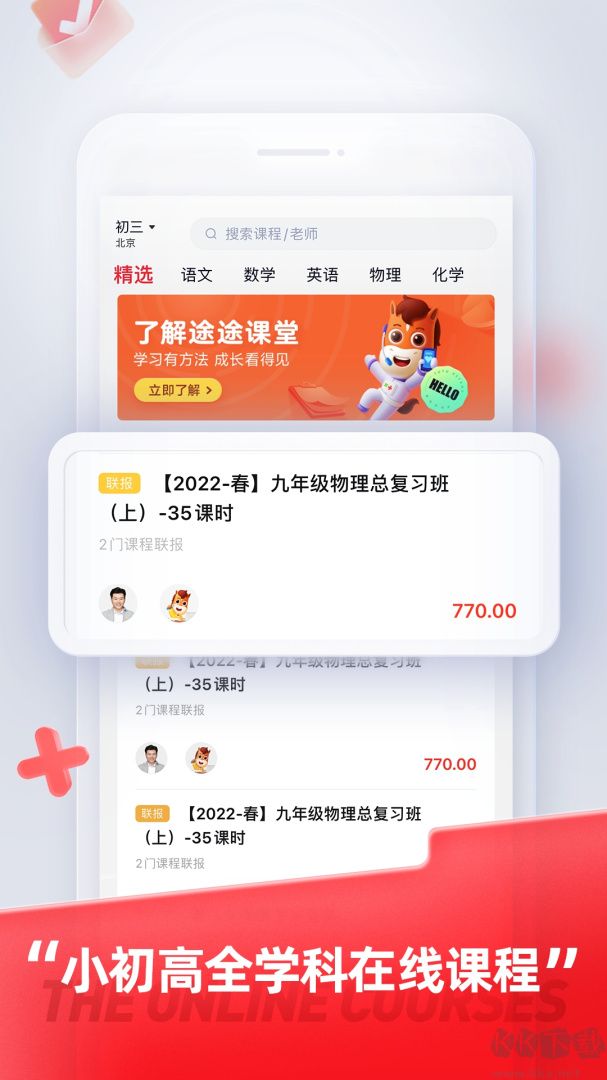 途途课堂网课app安卓版v5.91.21最新版