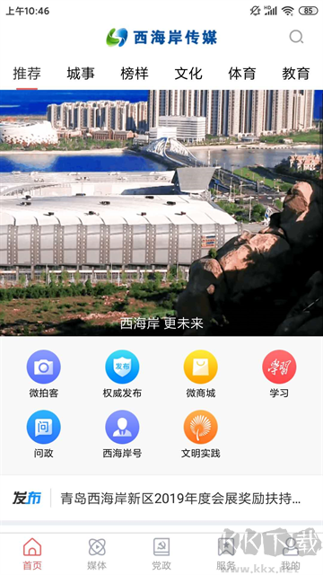 西海岸传媒官方版安装v0.1.0手机版