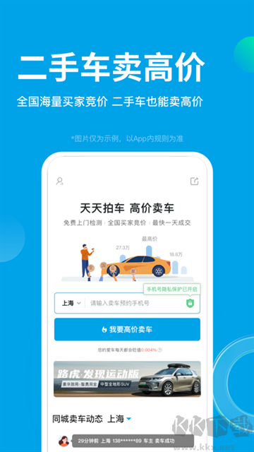 天天拍车