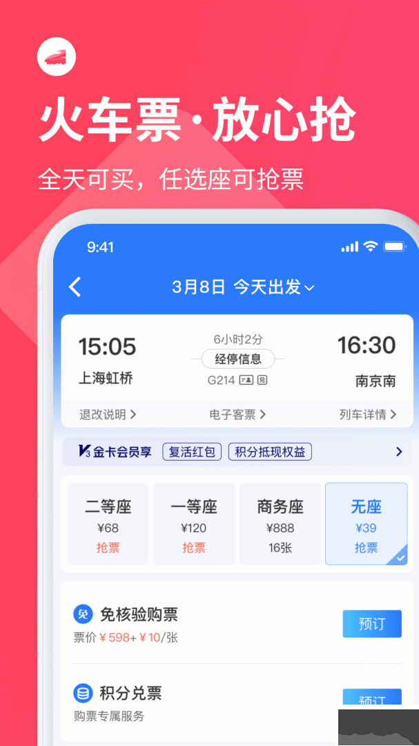巴士管家app最新版v9.6.1安卓版