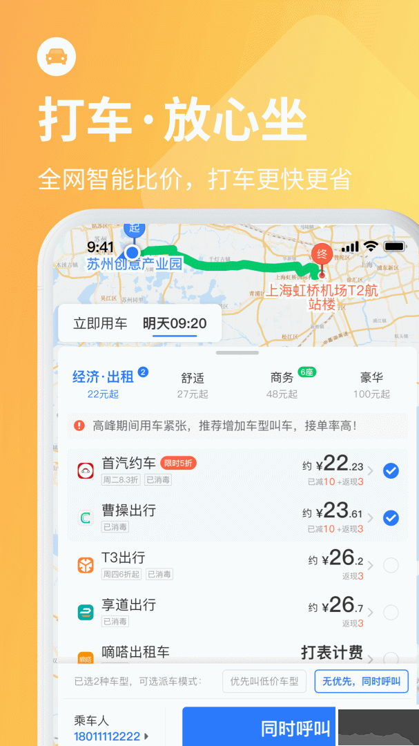 巴士管家app最新版v9.6.1安卓版