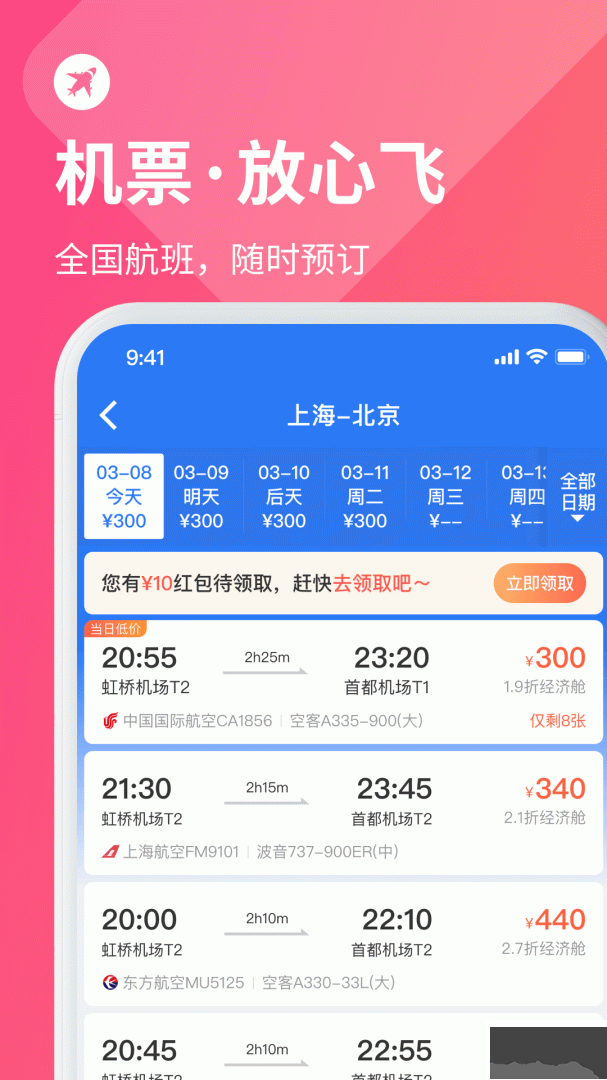 巴士管家app最新版v9.6.1安卓版