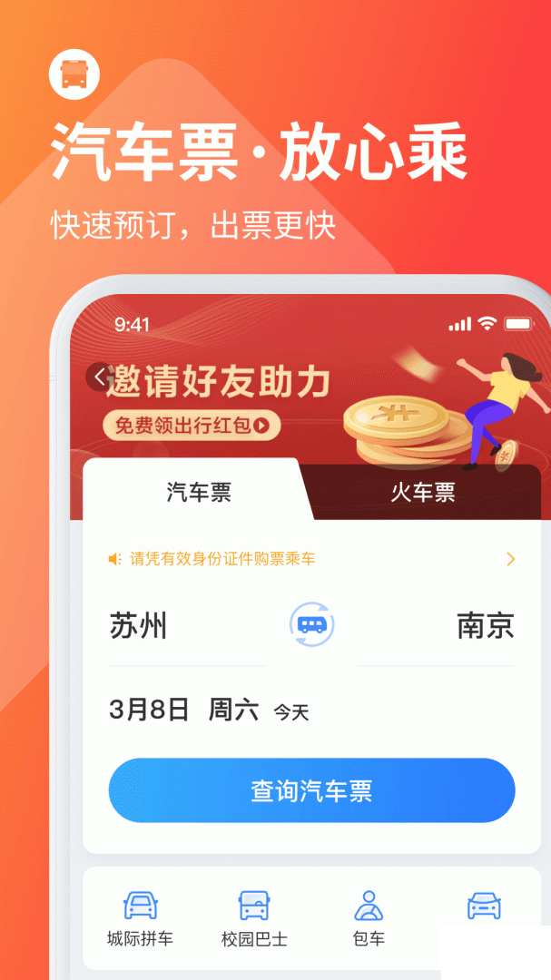 巴士管家