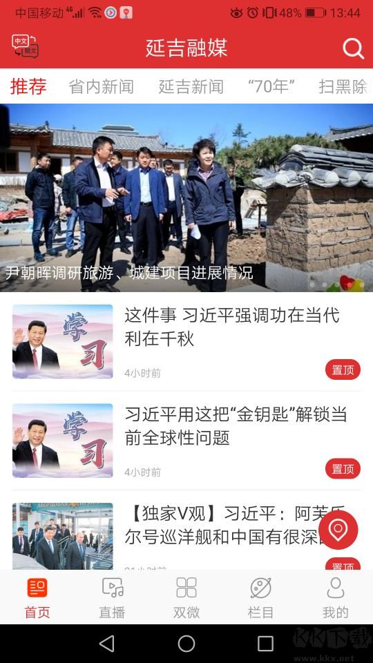 延吉融媒app安卓版v1.3.4最新版