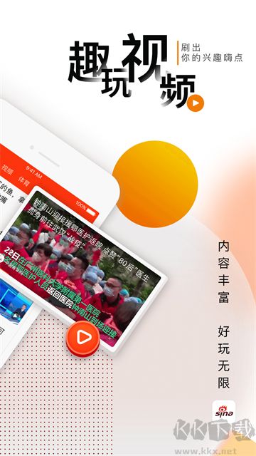 新浪新闻最新版安装v8.56.0手机版