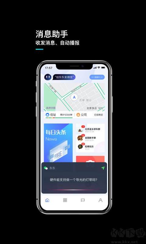 言图智能驾驶助手