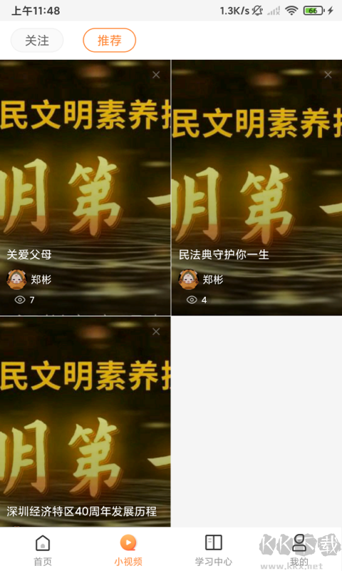 深i学app安卓版高清大图 深i学app安卓版v1.1.7官方版