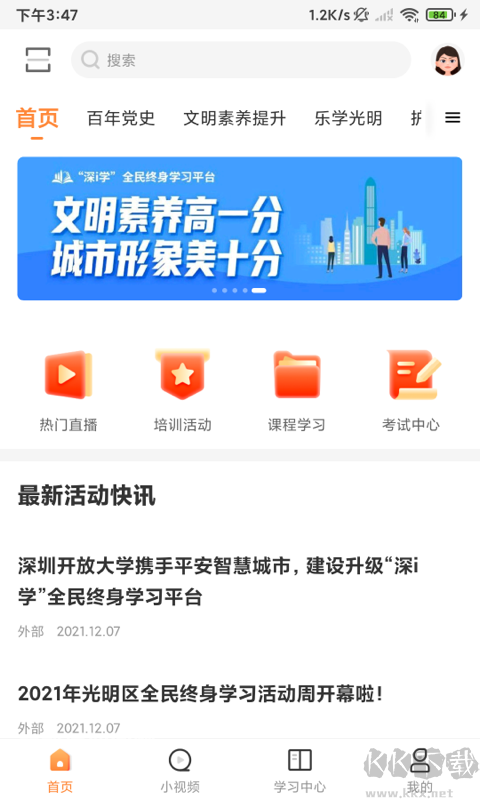 深i学app安卓版高清大图 深i学app安卓版v1.1.7官方版