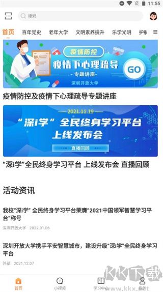 深i学app最新版
